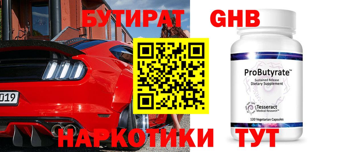 Бутират BDO  Бутират  Кубинка  Вход с VPN 