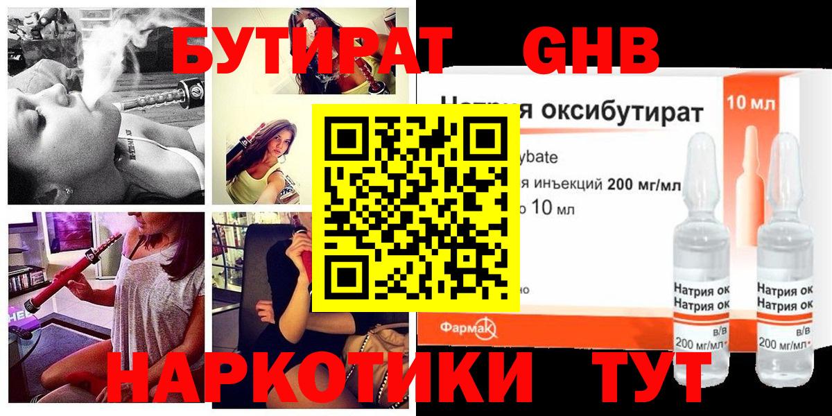 Бутират 1.4BDO Кубинка