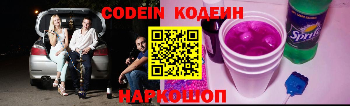 Кодеиновый сироп Lean напиток Lean (лин) Кубинка