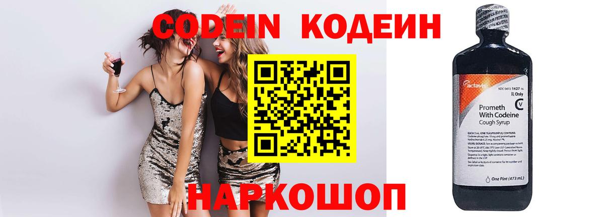 Codein Purple Drank  Вход с VPN  Кубинка 