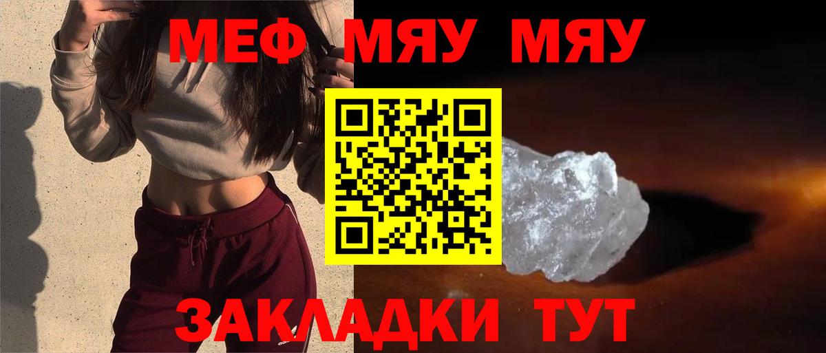 МЕФ VHQ  МЯУ-МЯУ VHQ  Вход с VPN  Кубинка 