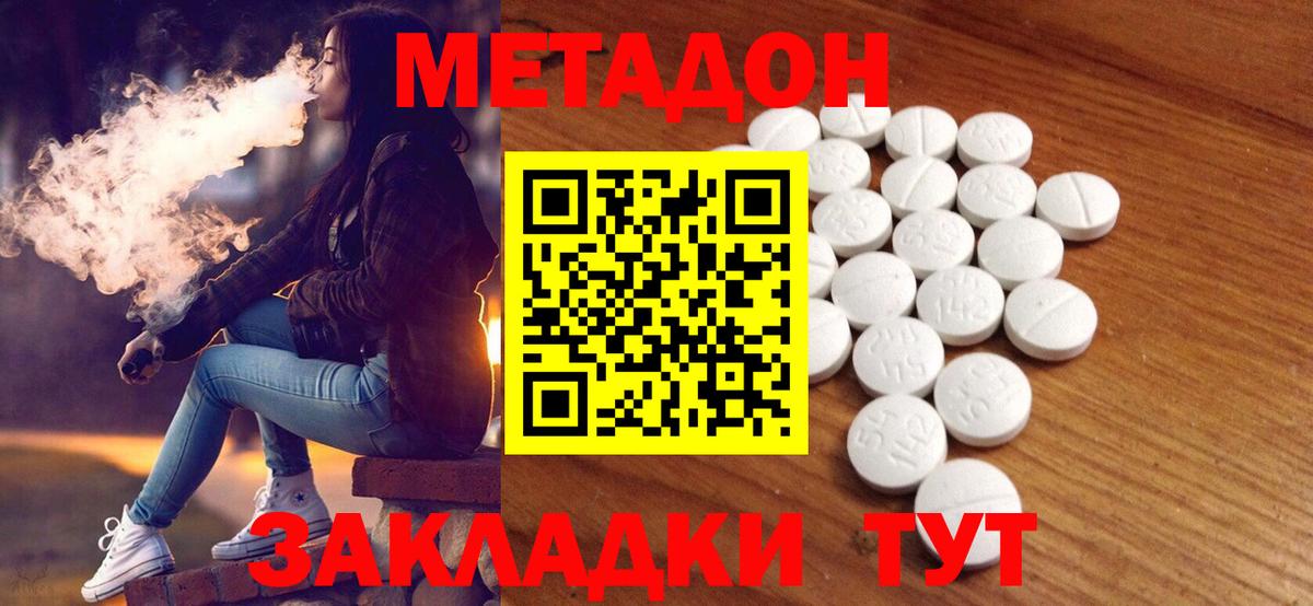 МЕТАДОН белоснежный  сайты даркнета Telegram  Кубинка  Вход с VPN  МЕТАДОН VHQ 