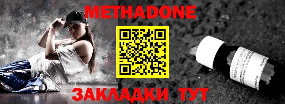 Метадон methadone Кубинка