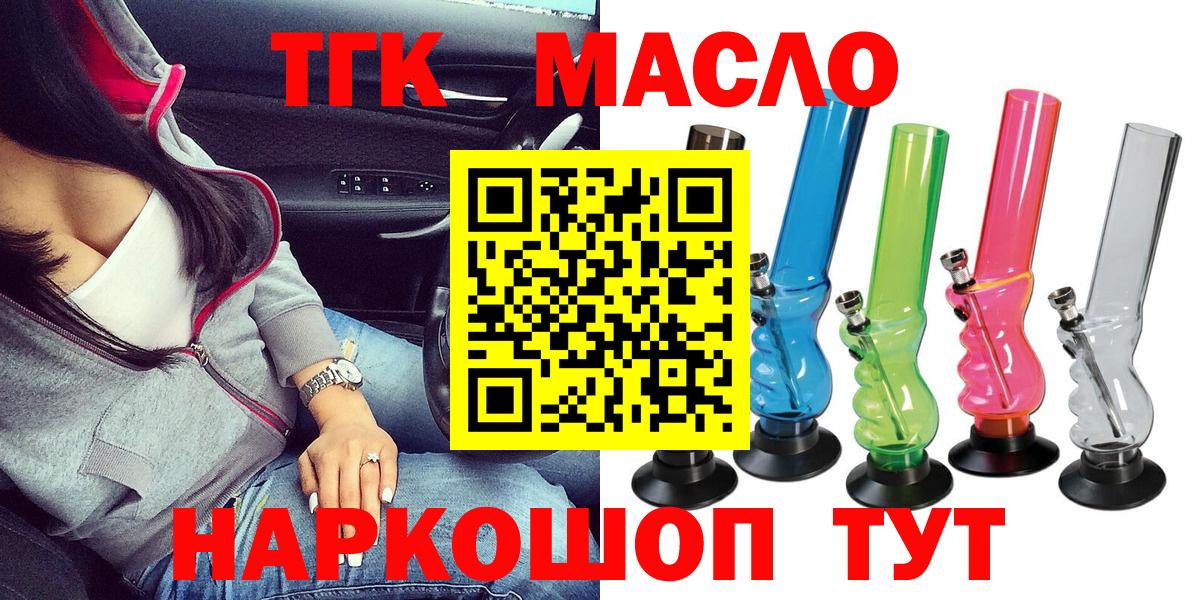 ТГК THC oil Кубинка